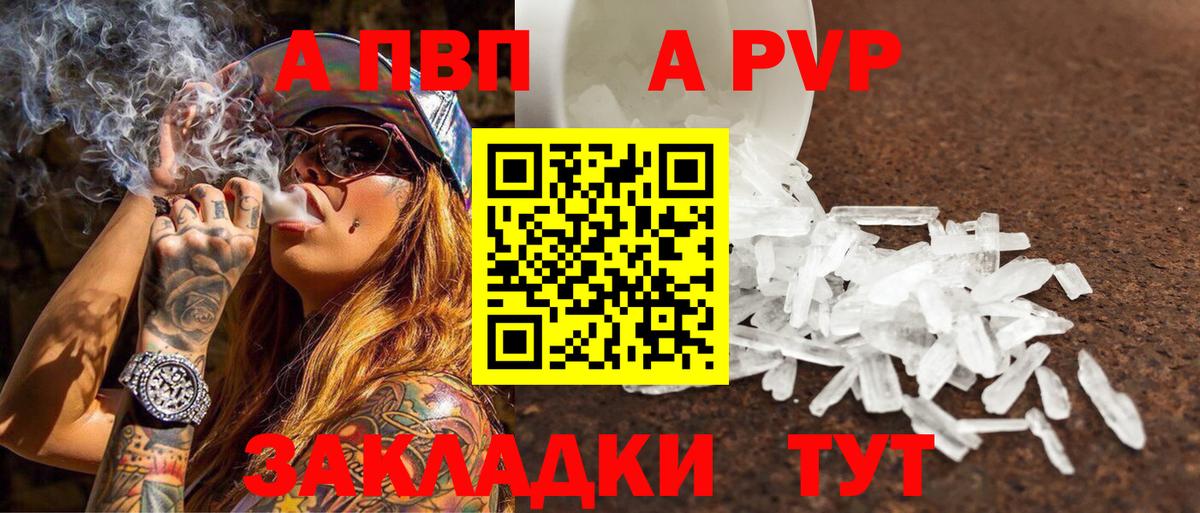 APVP СК  Вход с VPN  Alpha-PVP Соль  А ПВП мука  A-PVP  магазин продажи   Владимир 