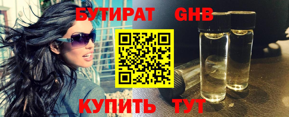 БУТИРАТ  Вход с VPN  Владимир  БУТИРАТ вода 