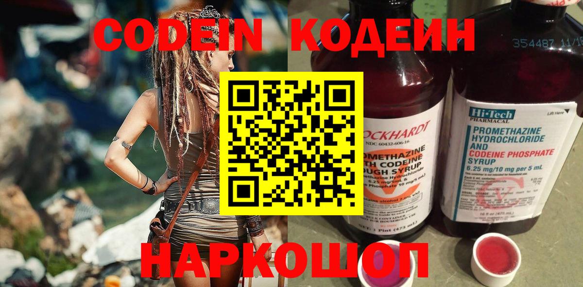 Владимир  Кодеин напиток Lean (лин)  Вход с VPN 