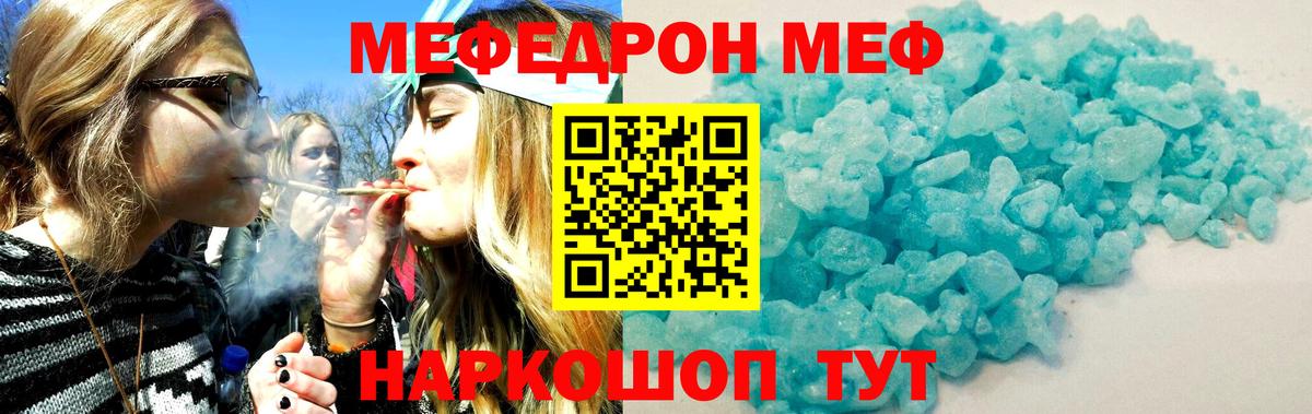 МЕФ кристаллы Владимир